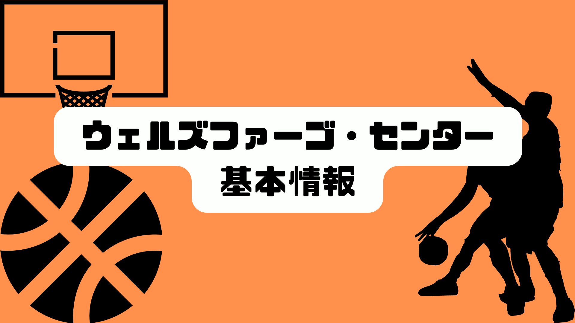 ウェルズ・ファーゴ・センターの基本情報（フィラデルフィア・76ers） - Life Surf