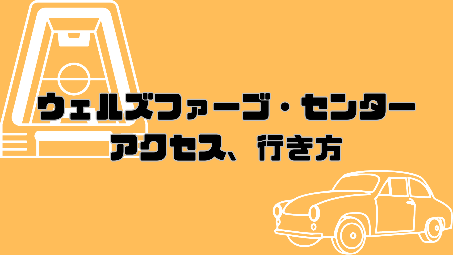 NBA観戦ガイド】ウェルズ・ファーゴ・センターのアクセス（フィラデルフィア・76ers） - Life Surf